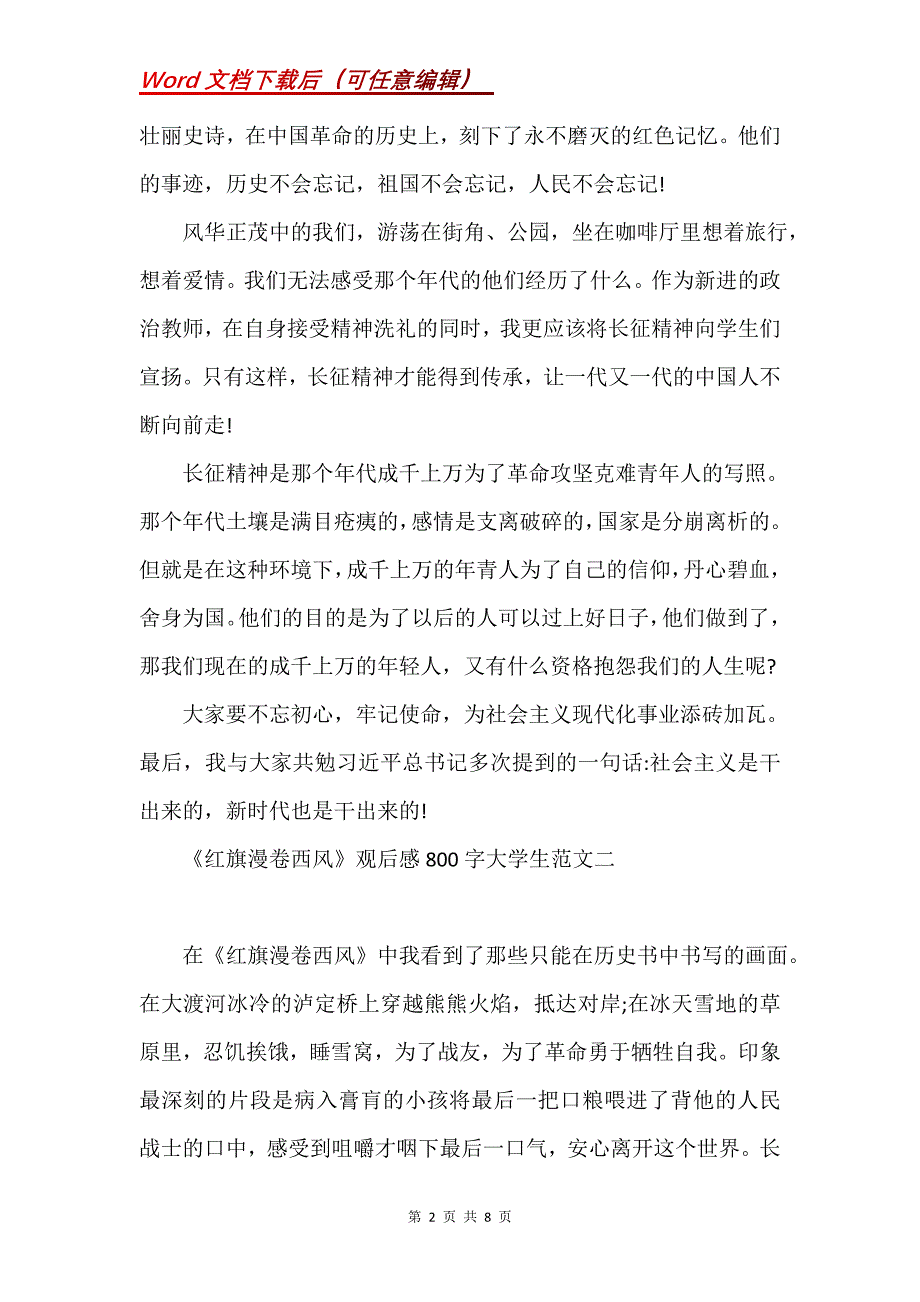 红旗漫卷西风观后感800字大学生五篇_第2页