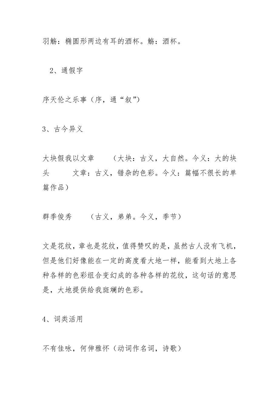 《春夜宴诸从弟桃李园序》教学设计与后记 教案教学设计_第5页