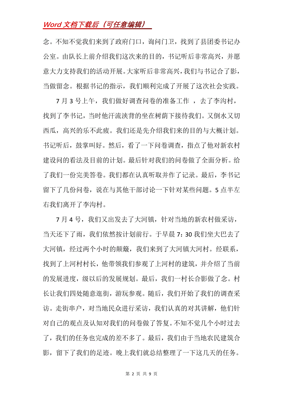 大学生三下乡调研报告4篇_第2页