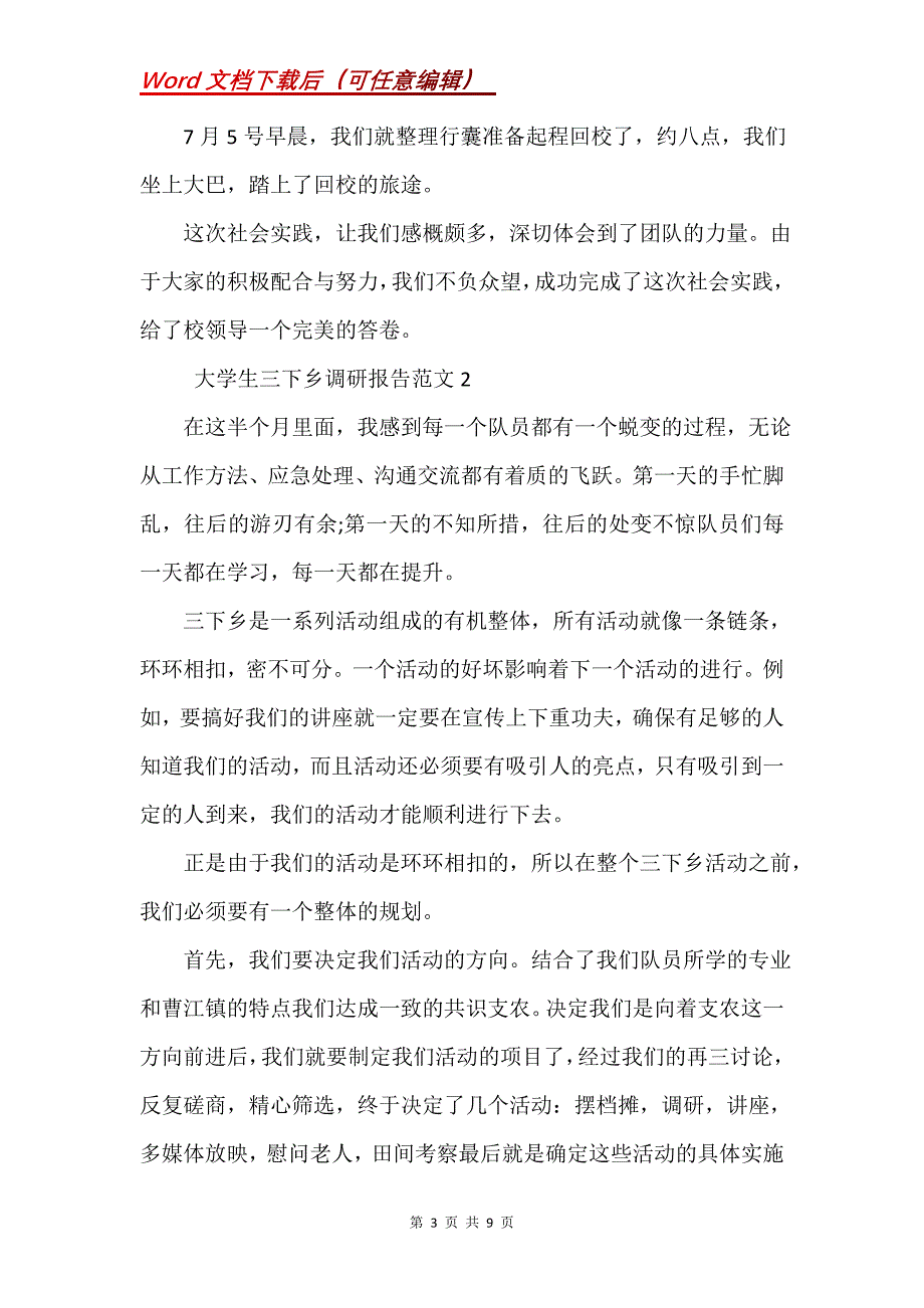 大学生三下乡调研报告4篇_第3页