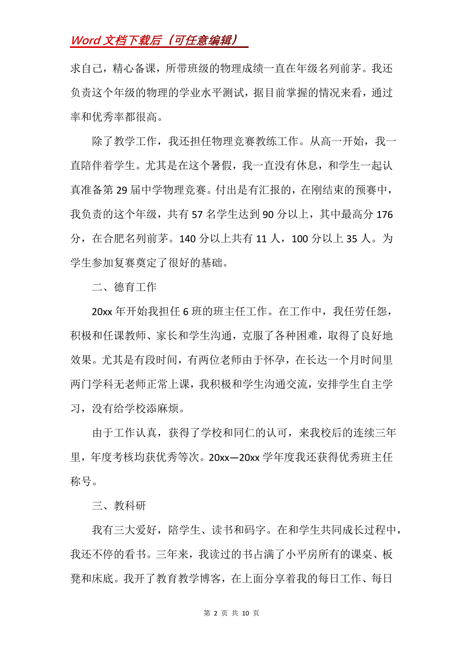 教师晋升述职报告（通用3篇）_第2页