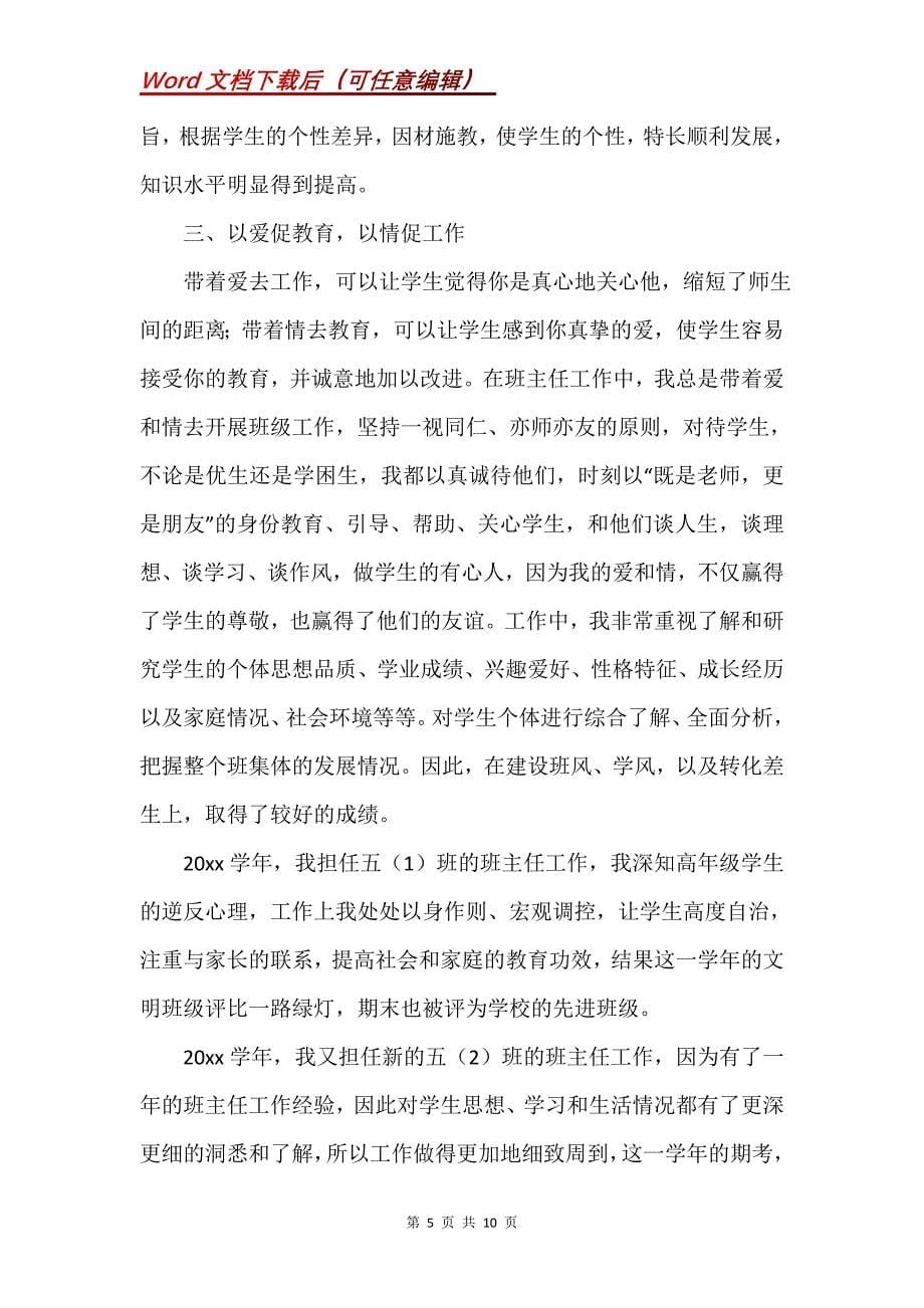 教师晋升述职报告（通用3篇）_第5页