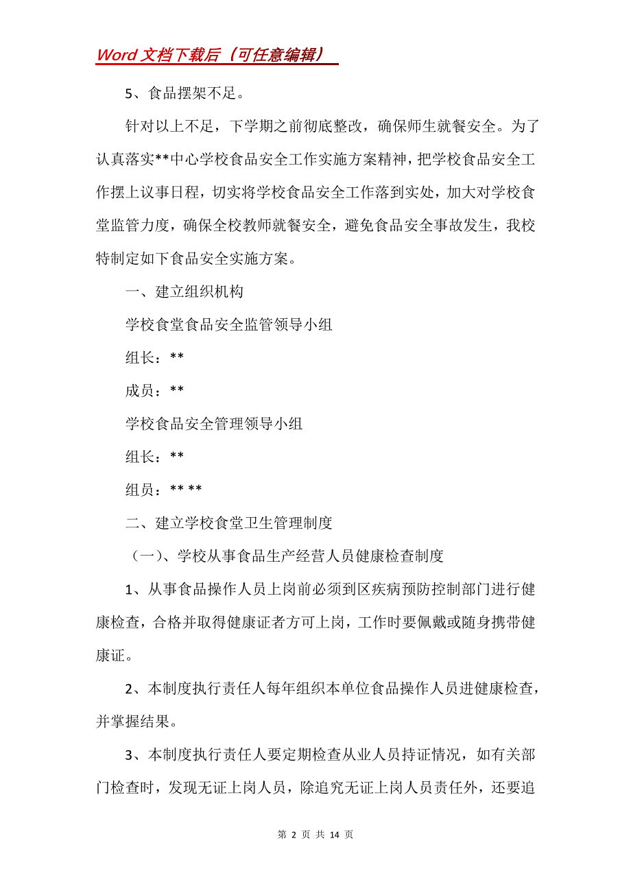 安全自查报告锦集6篇_1_第2页