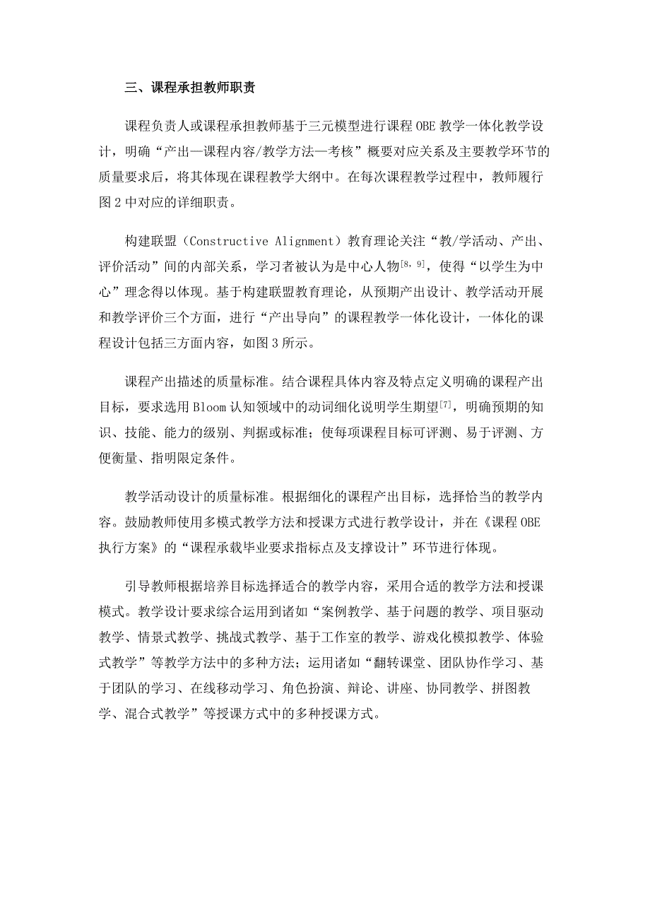 试论面向产出的课程目标达成情况评价机制_第4页