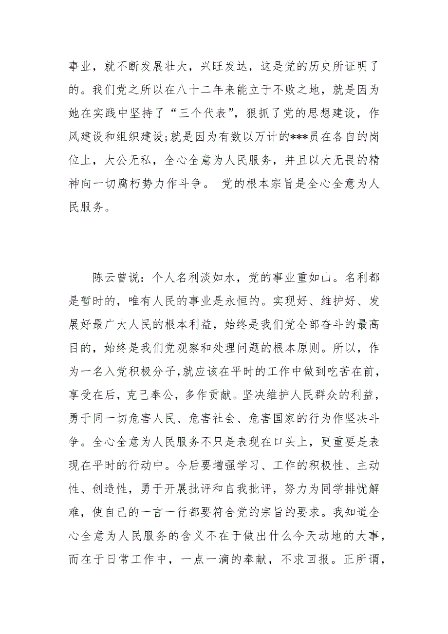 学习党根本宗旨心得体会感悟_第2页