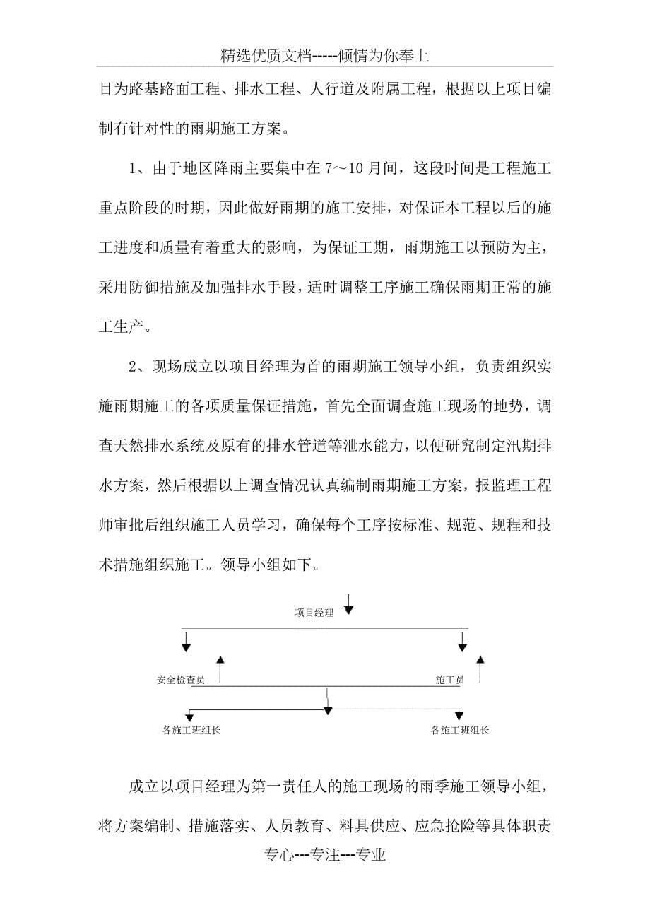 市政道路雨季专项施工(共14页)_第5页