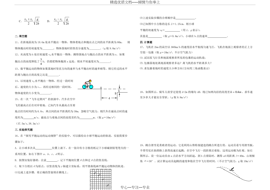 平抛运动练习题含答案(共3页)_第2页