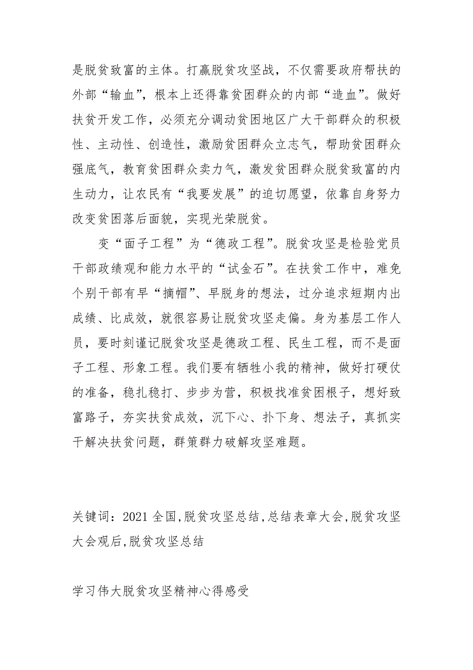 向伟大的脱贫攻坚精神致敬感受10篇_第4页