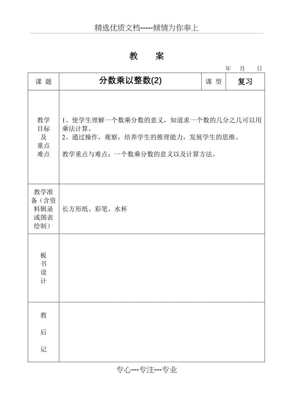 六年级数学分数乘法教案(共26页)_第5页