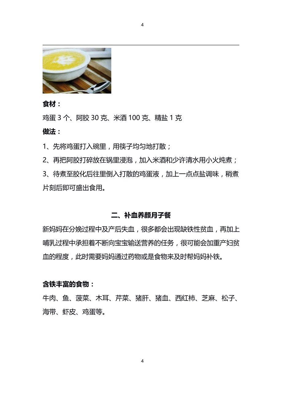 月子餐的功能餐介绍_第4页