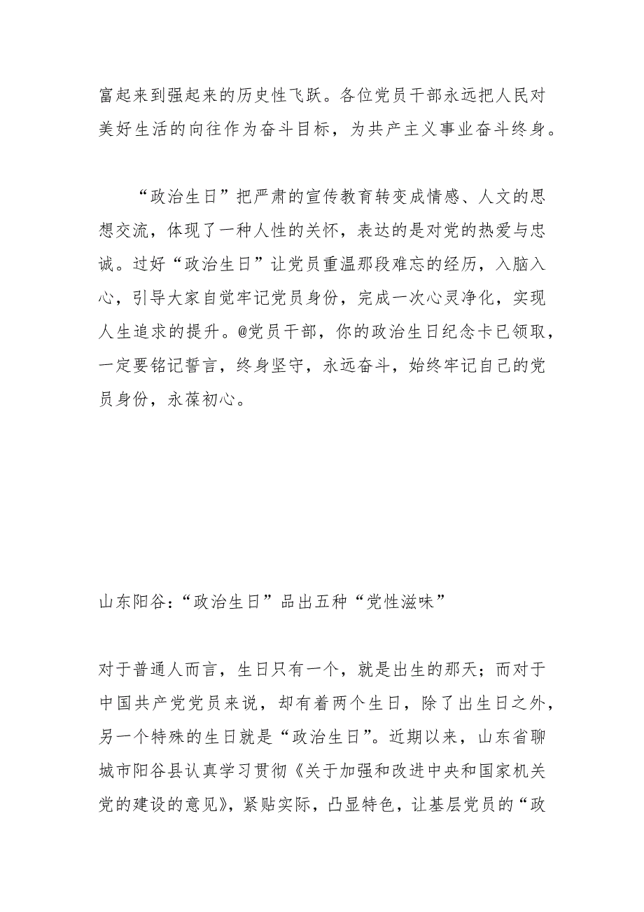 叮咚！你有一份专属“生日卡”请查收_第3页