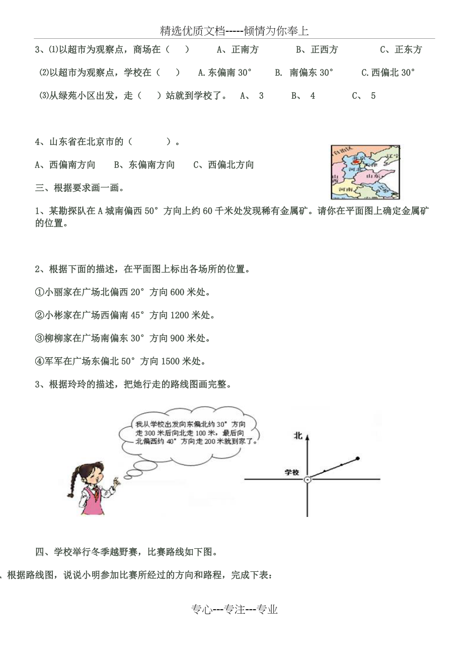 六年级数学上册第二单元位置与方向测试题(共3页)_第2页