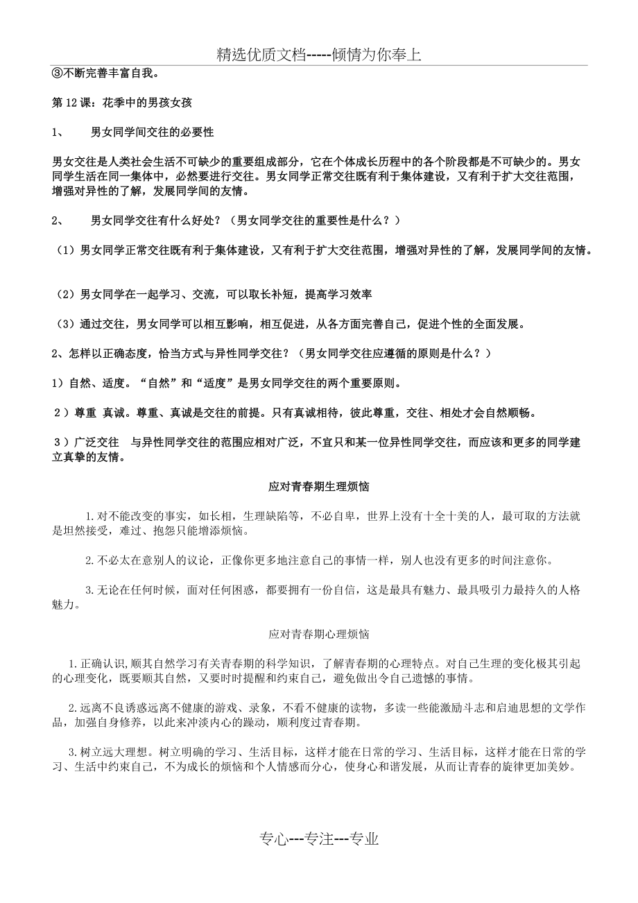 六年级下思想品德知识点(改)(共4页)_第4页