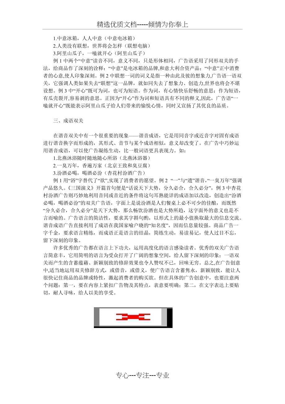 广告语中的双关(共5页)_第5页