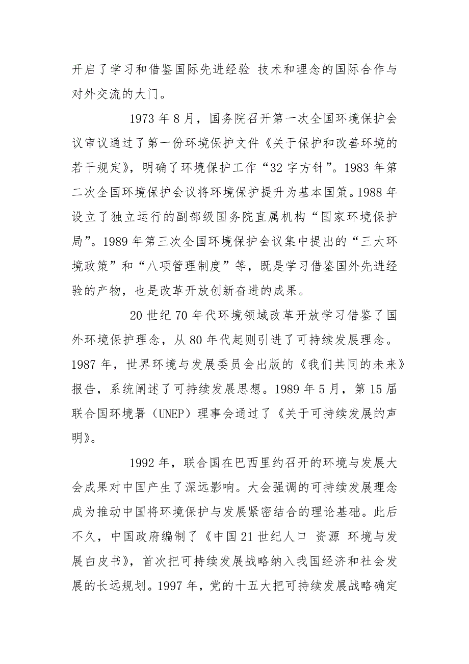 大学生加强环境保护促进生态文明建设论文5篇1200字_第2页