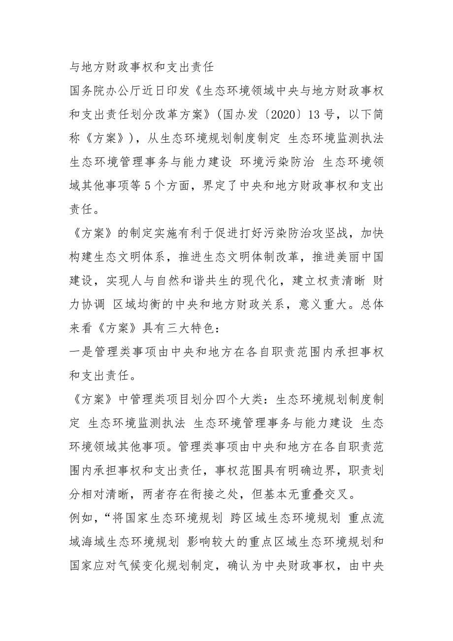 大学生加强环境保护促进生态文明建设论文5篇1200字_第5页