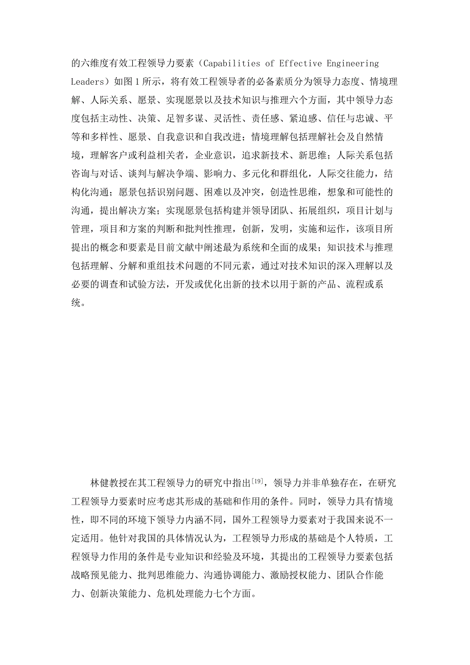 面向新工科的工程领导力教育研究_2_第4页