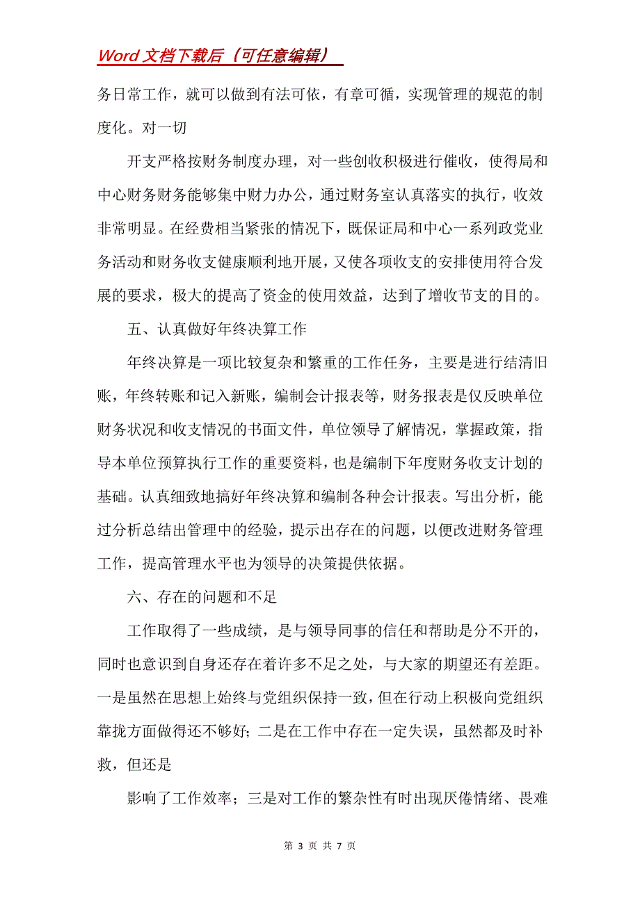 财务个人的年度工作总结三篇_第3页