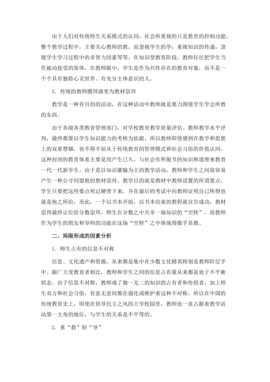 试论高校教师的角色转换_第3页