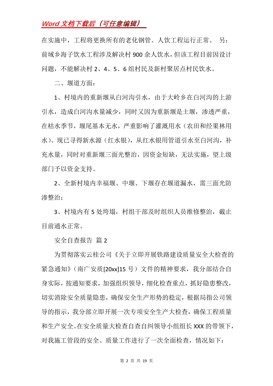 安全自查报告_88_第2页