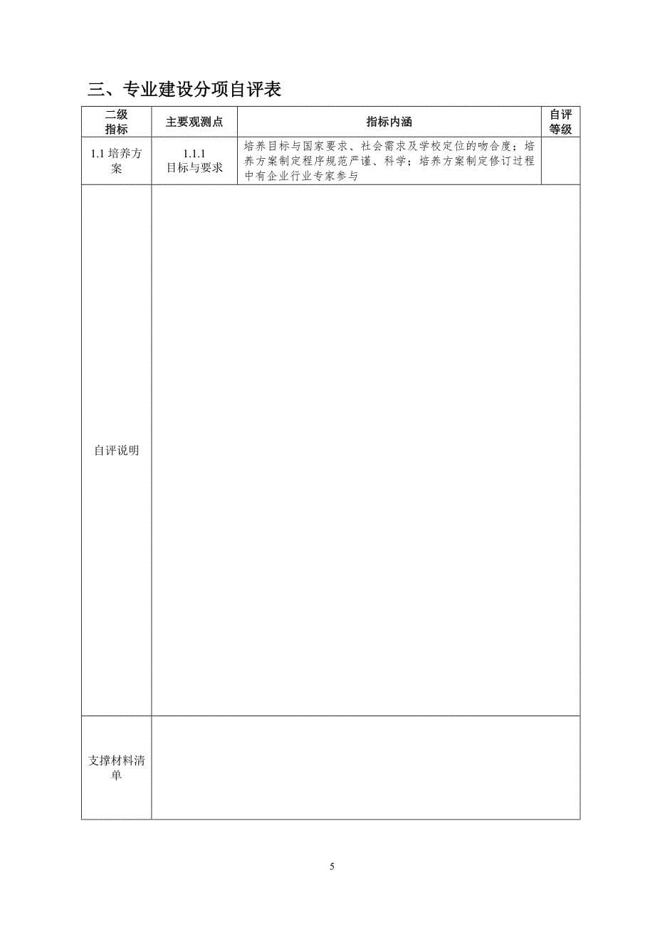 江苏省普通高等学校本科专业综合评估_第5页