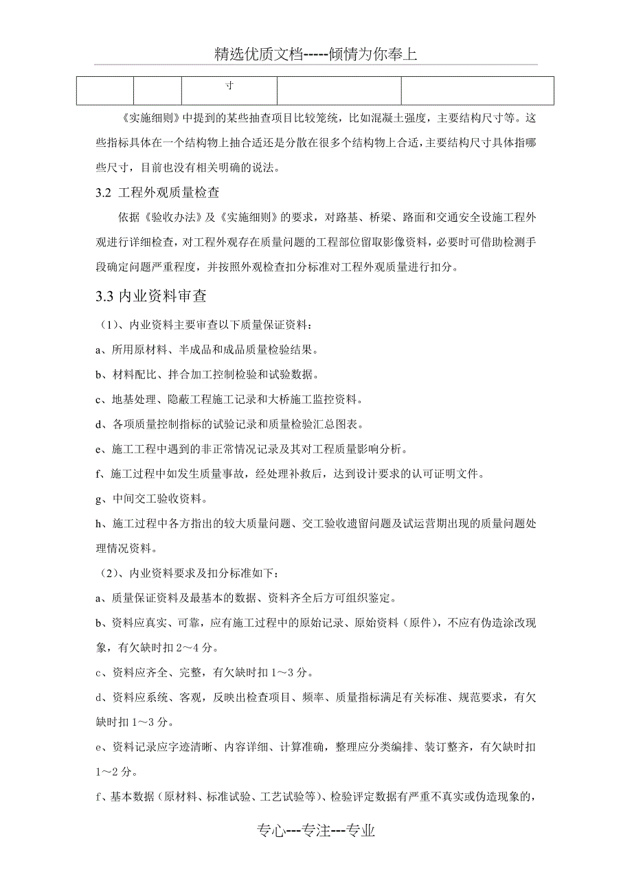 典型试验检测项目实施方案(共16页)_第4页