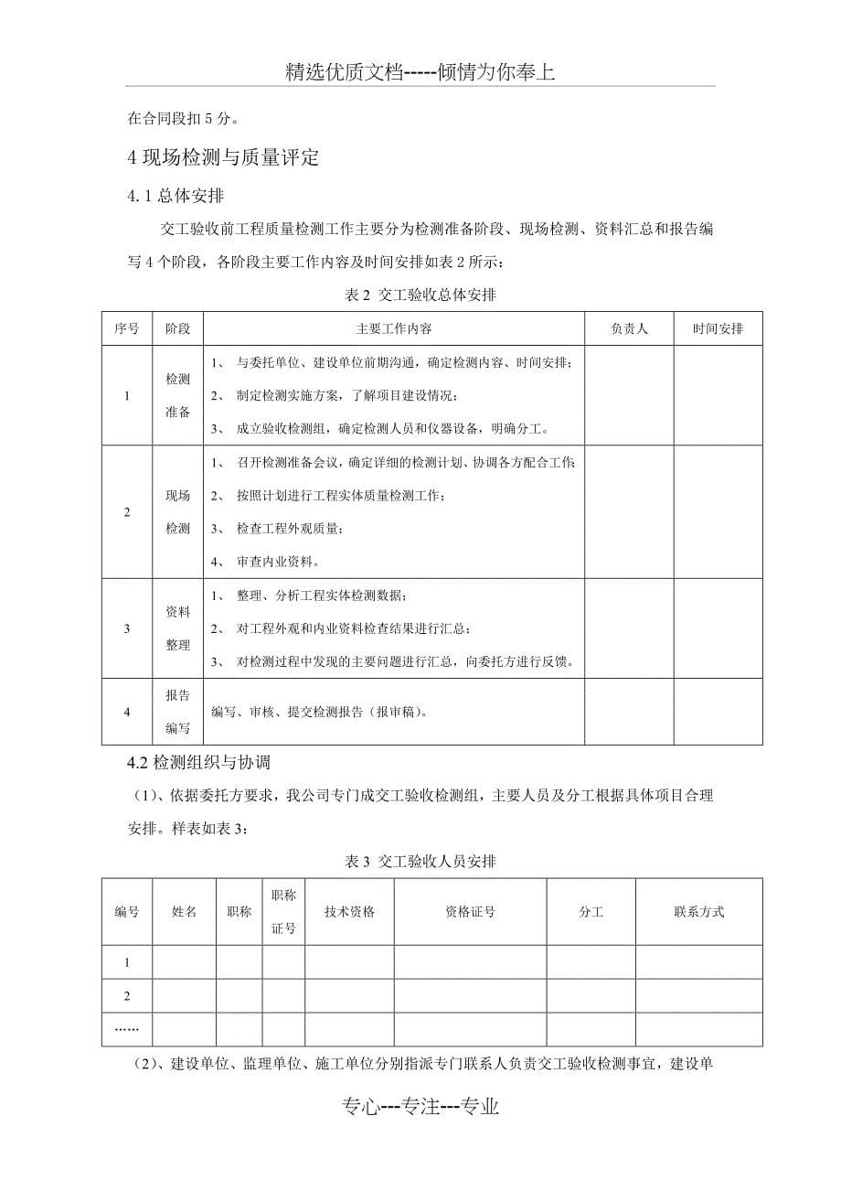 典型试验检测项目实施方案(共16页)_第5页