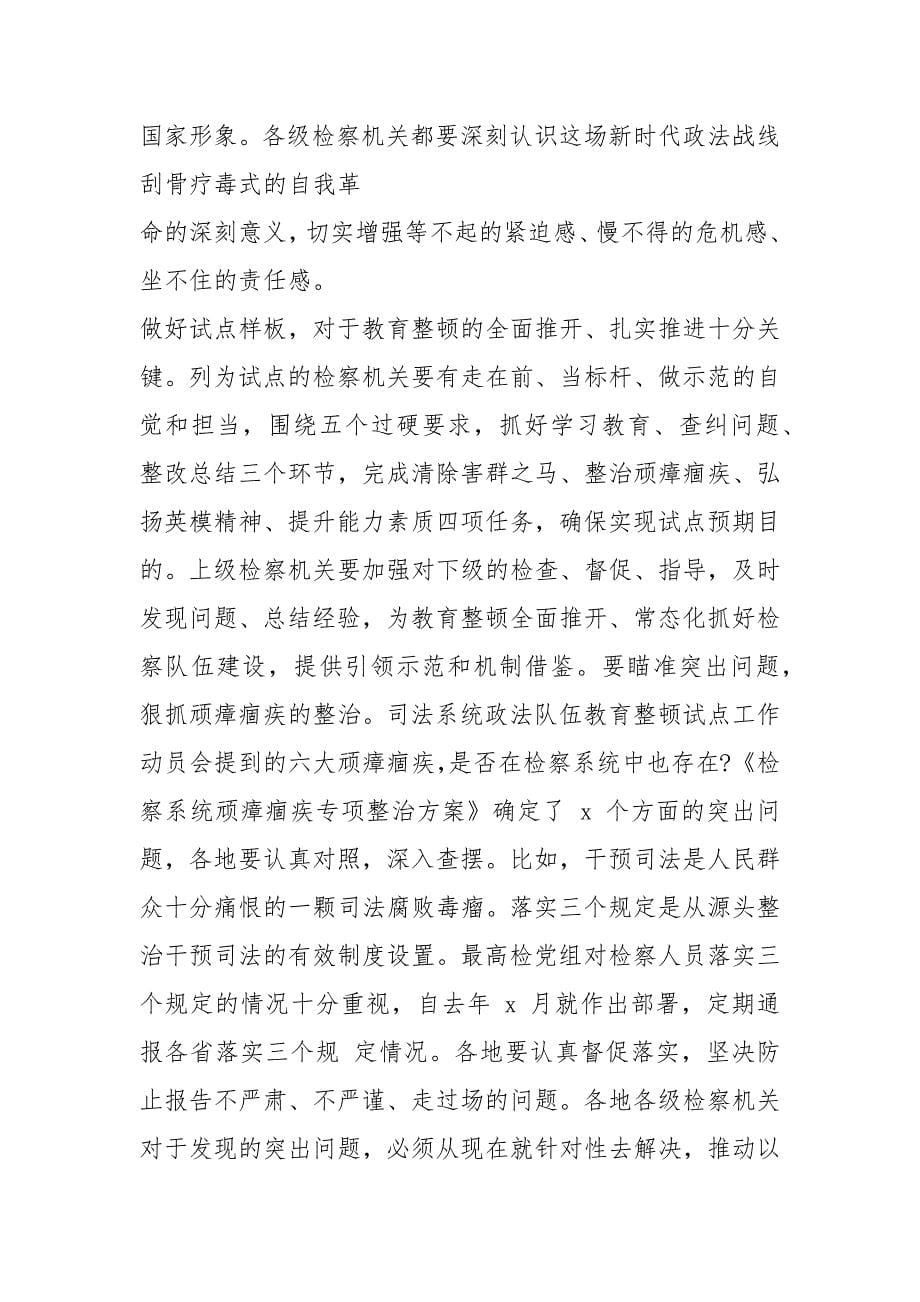 司法系统政法队伍教育感悟心得_第5页