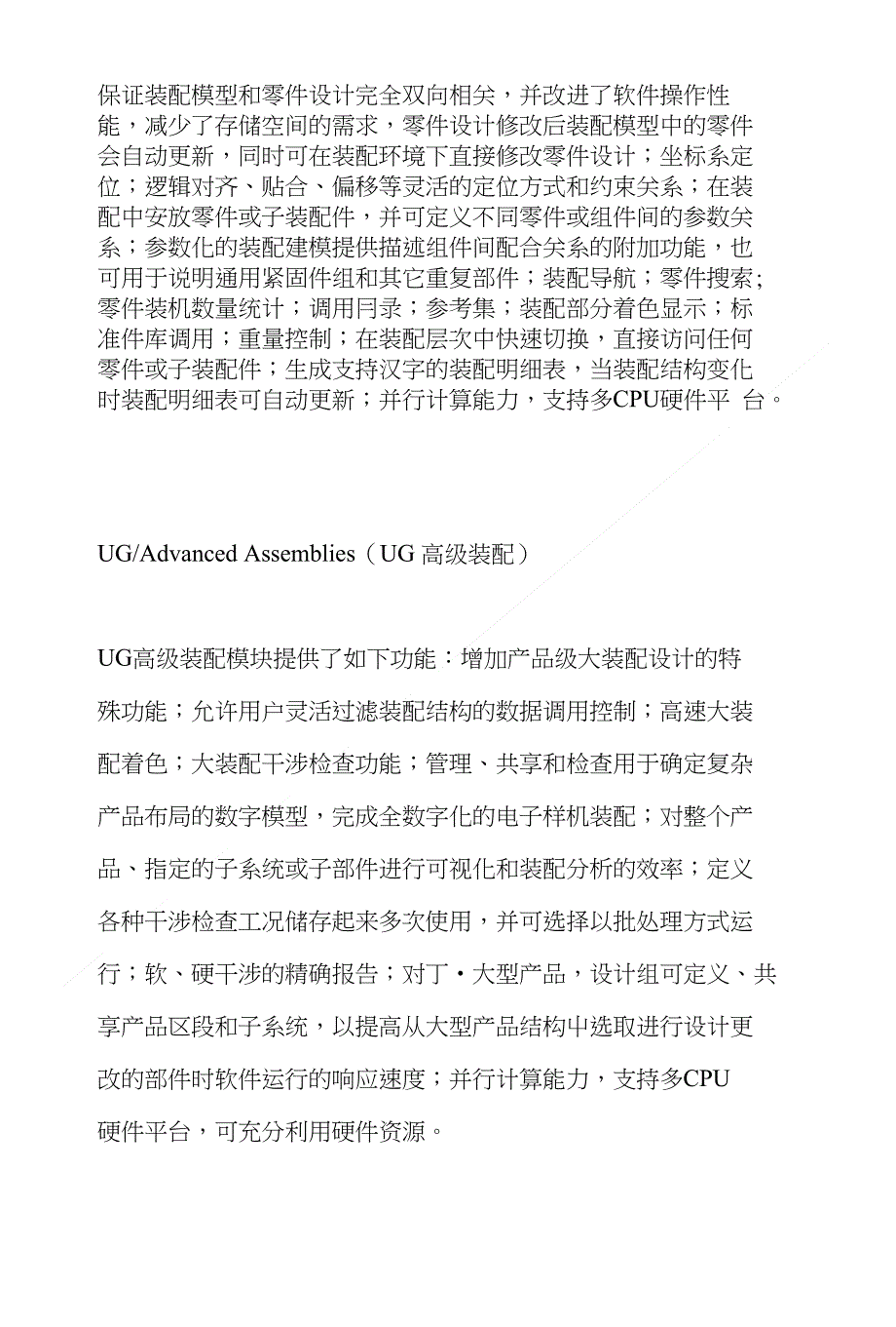 【电子商务】UG模块功能介绍_第4页