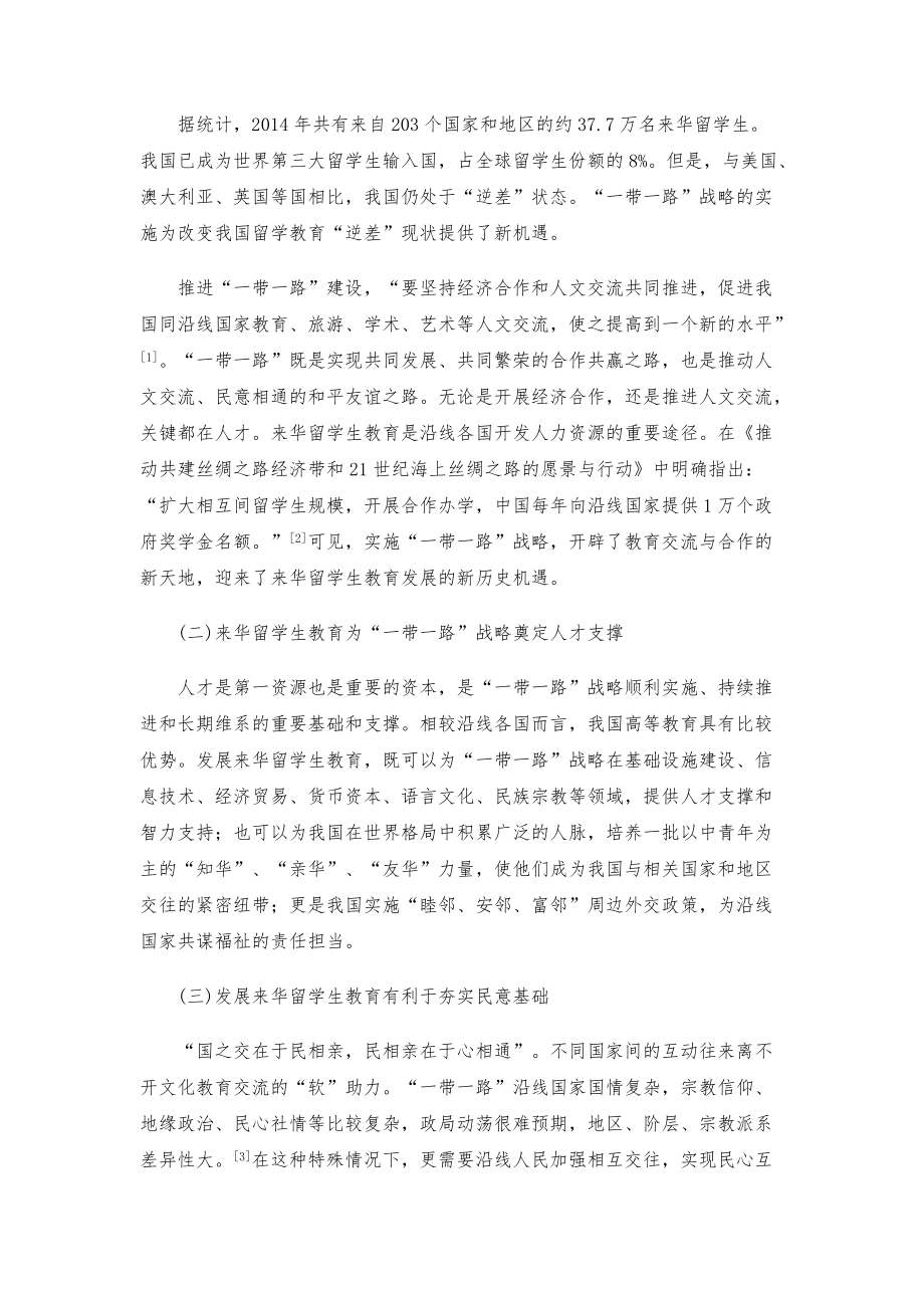 一带一路与来华留学生教育：基于2004-2014的数据分析_1_第2页