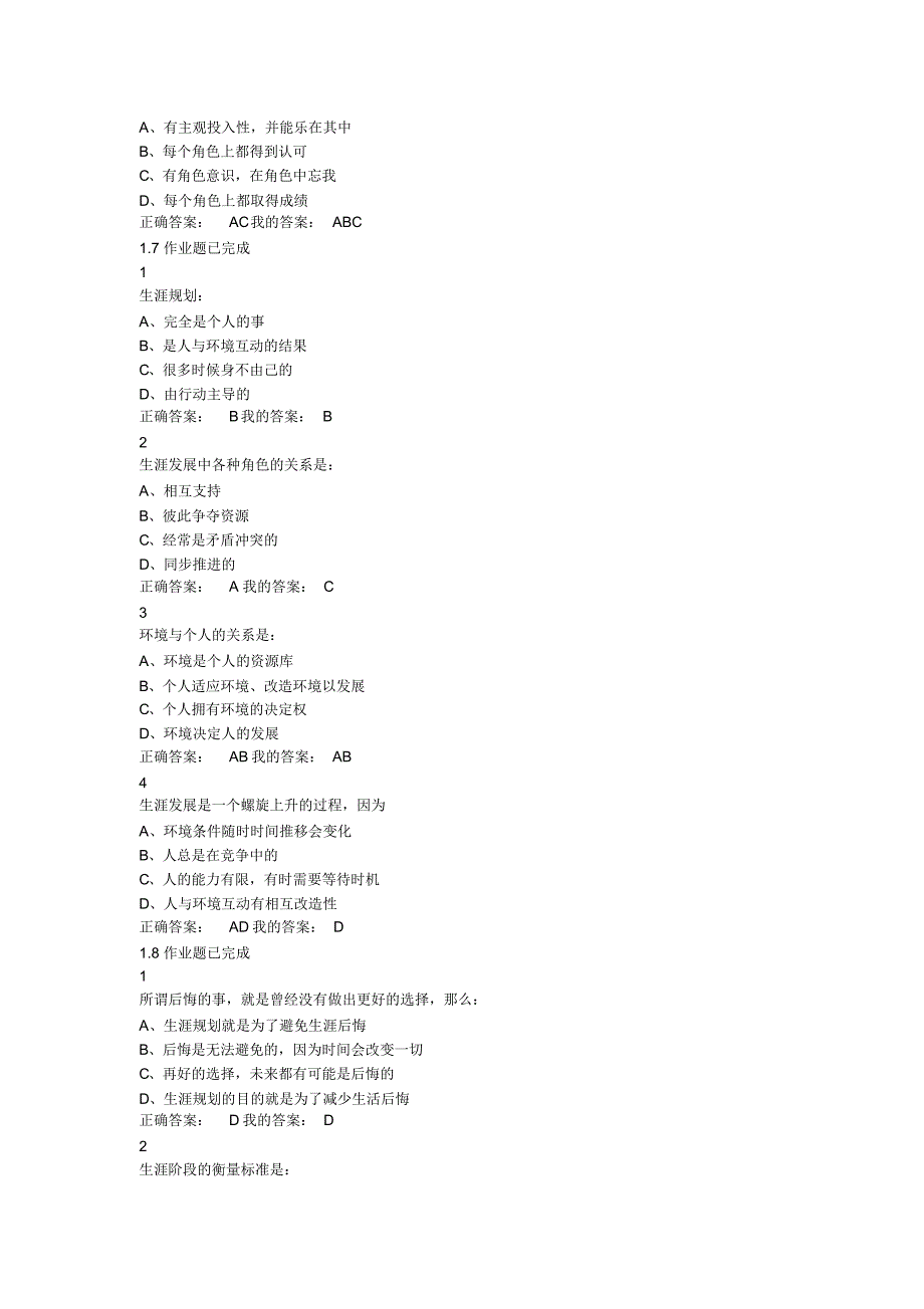 《大学生职业生涯规划》期末试卷及答案(二)_第4页