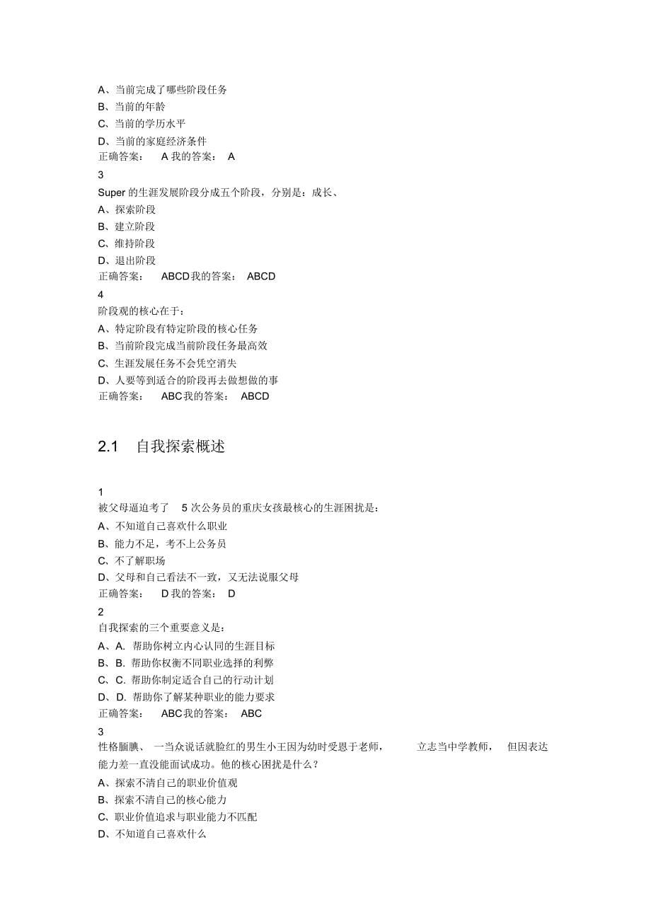 《大学生职业生涯规划》期末试卷及答案(二)_第5页