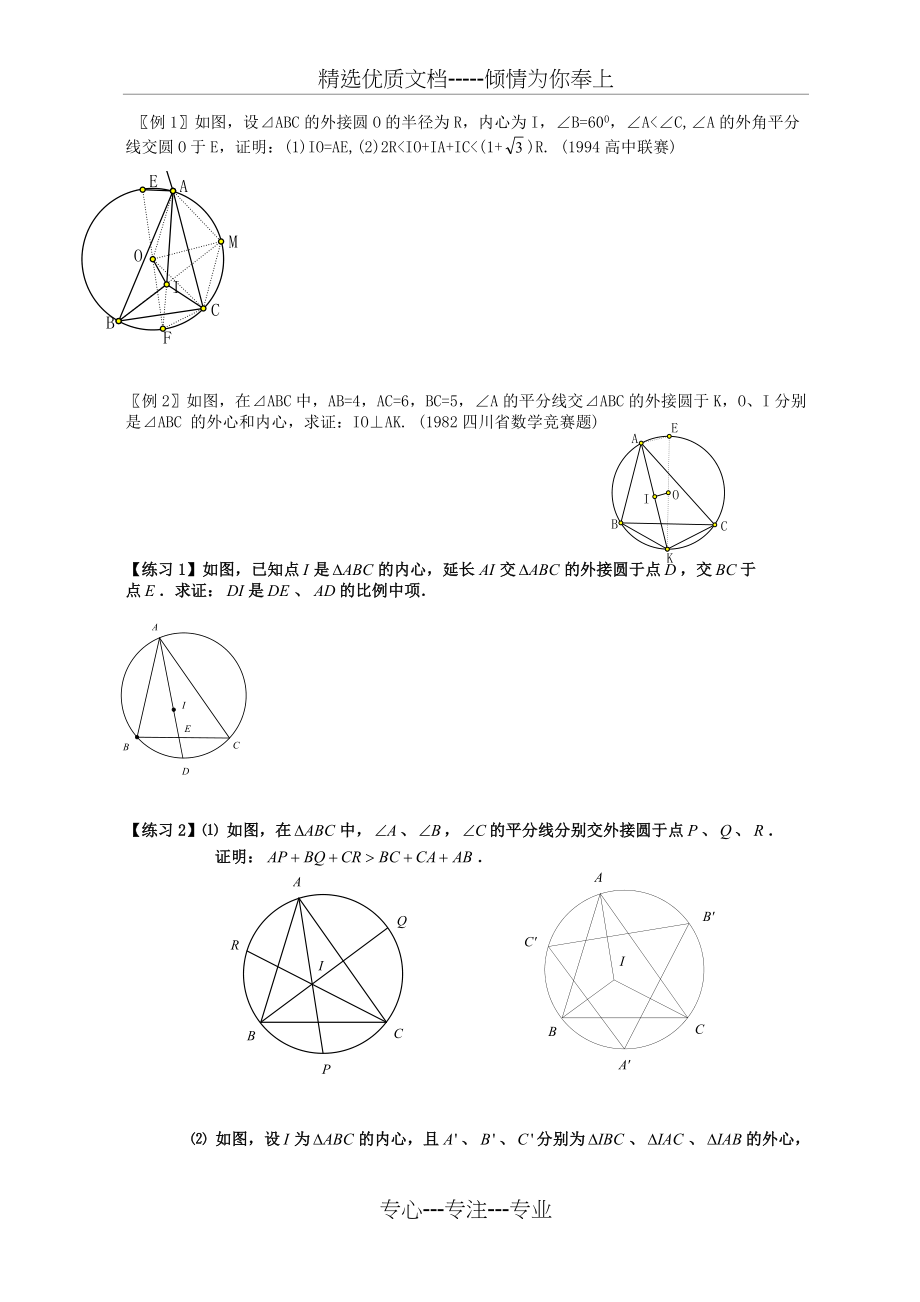 平面几何竞赛之三角形的五心(共7页)_第2页