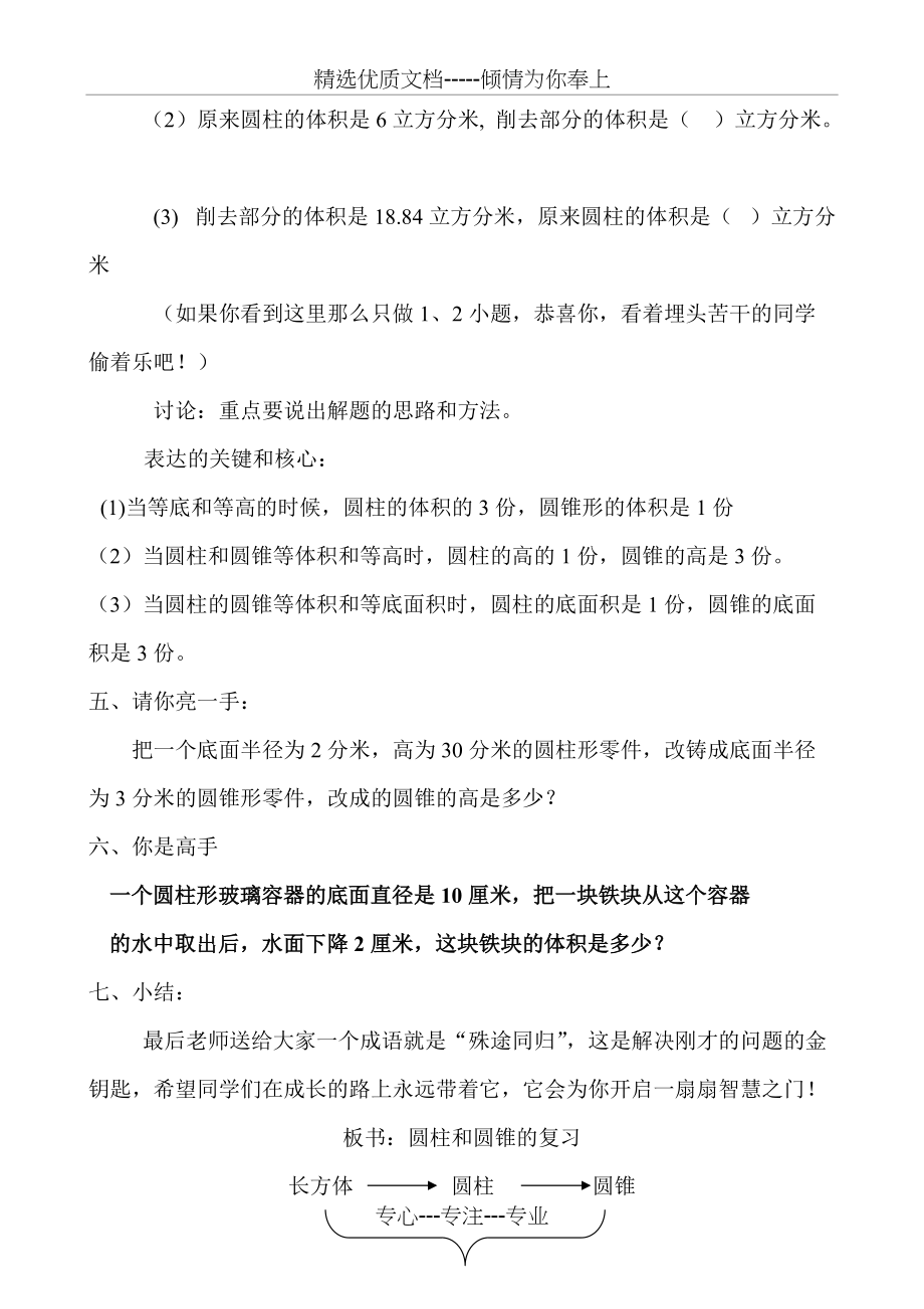 六年级数学《圆柱与圆锥》复习课教学设计(共4页)_第4页