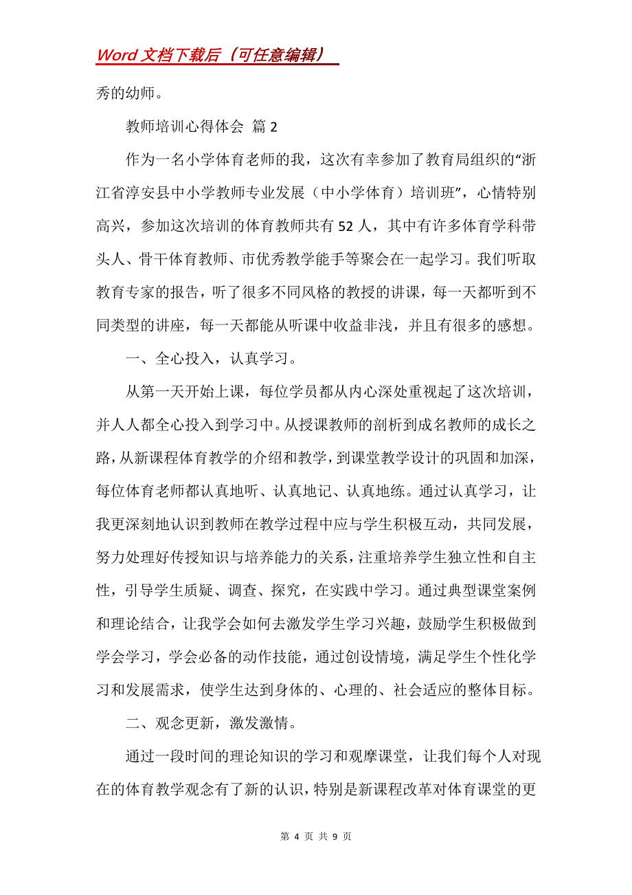 教师培训心得体会三篇 (3)_第4页