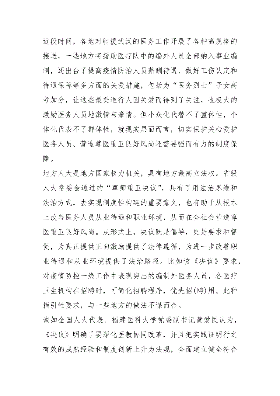 抗击新冠疫情阻击战党员心得体会感悟_第3页