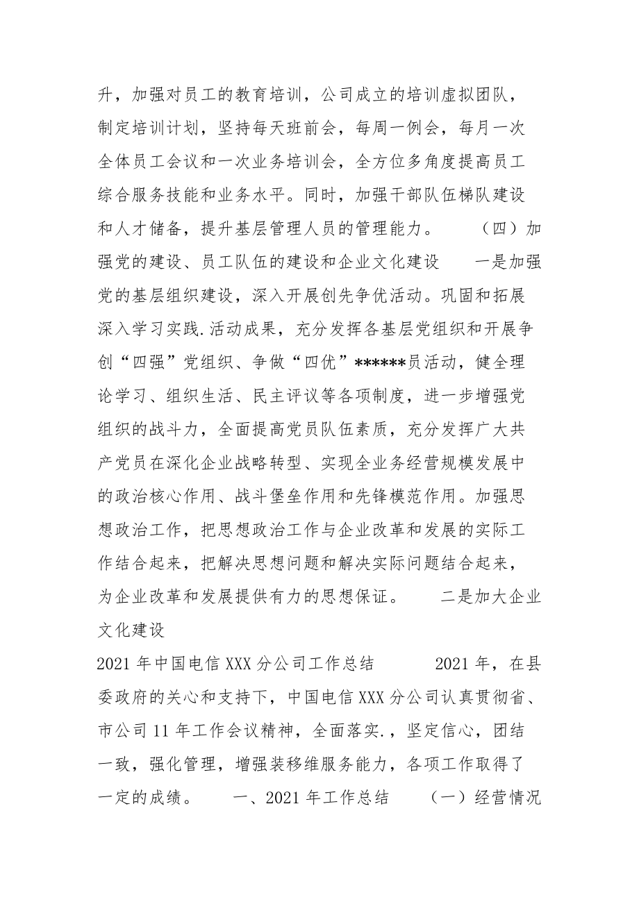 2021年中国电信XXX分公司工作总结工作总结_第2页