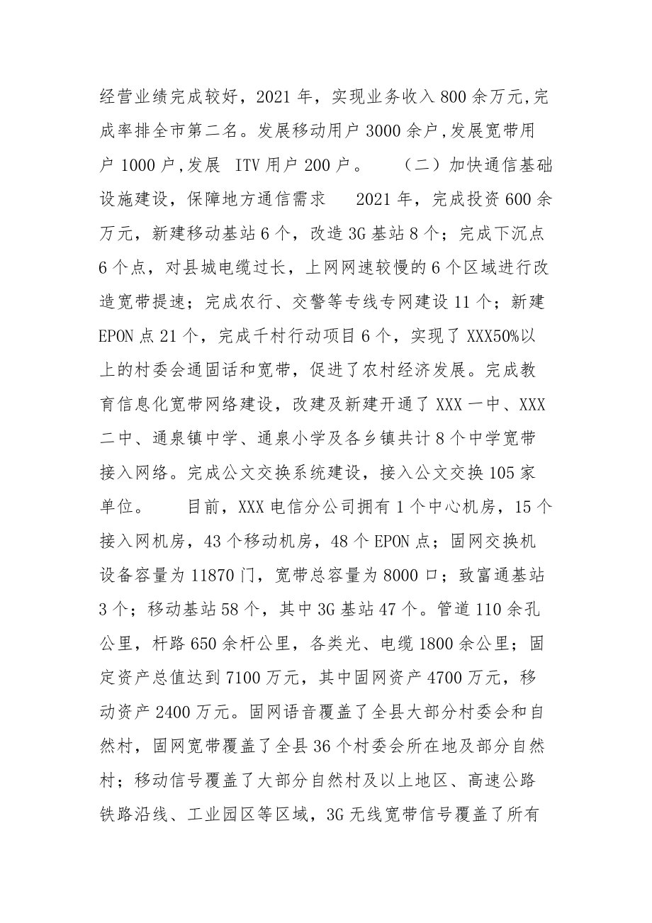 2021年中国电信XXX分公司工作总结工作总结_第3页