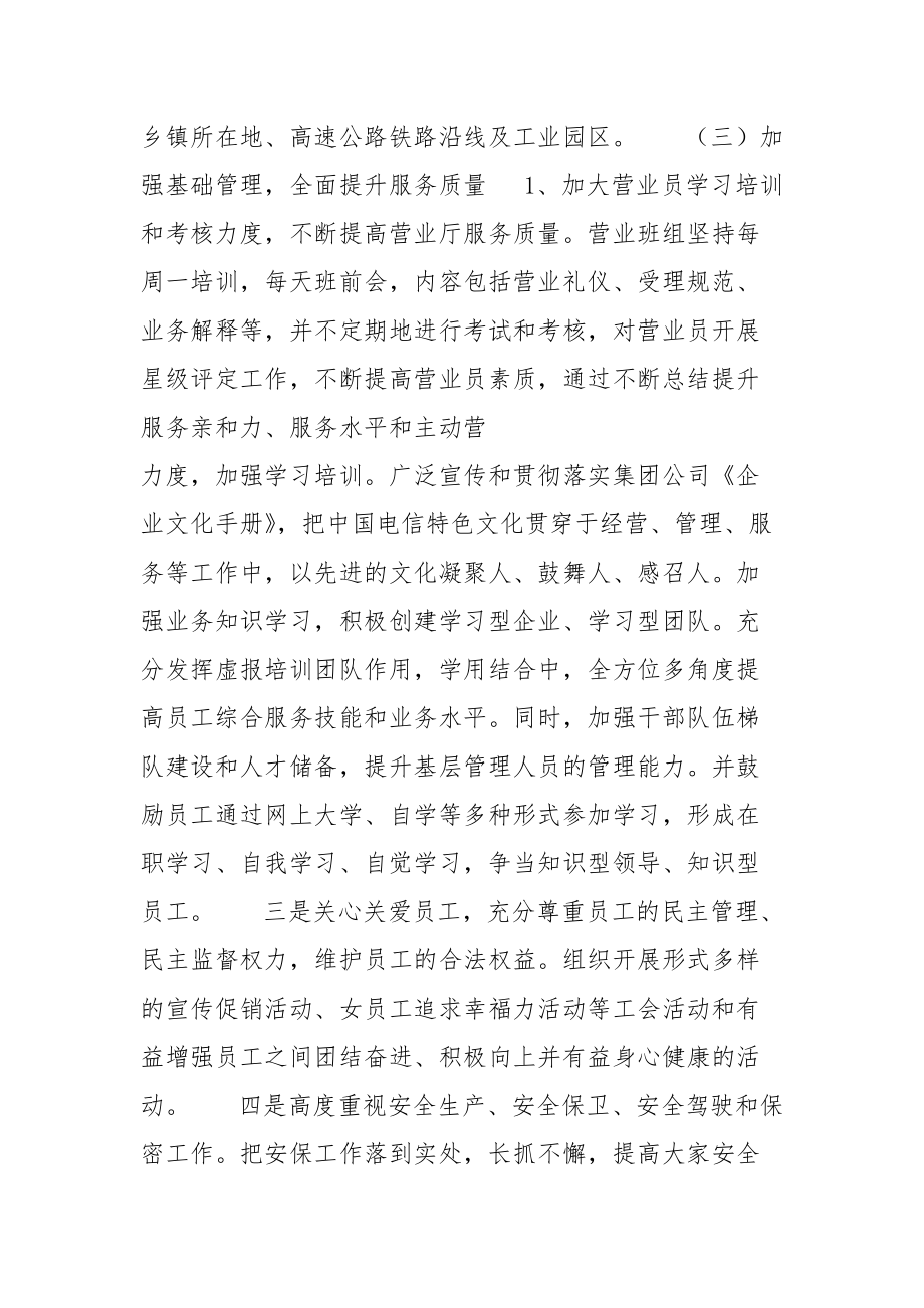 2021年中国电信XXX分公司工作总结工作总结_第4页
