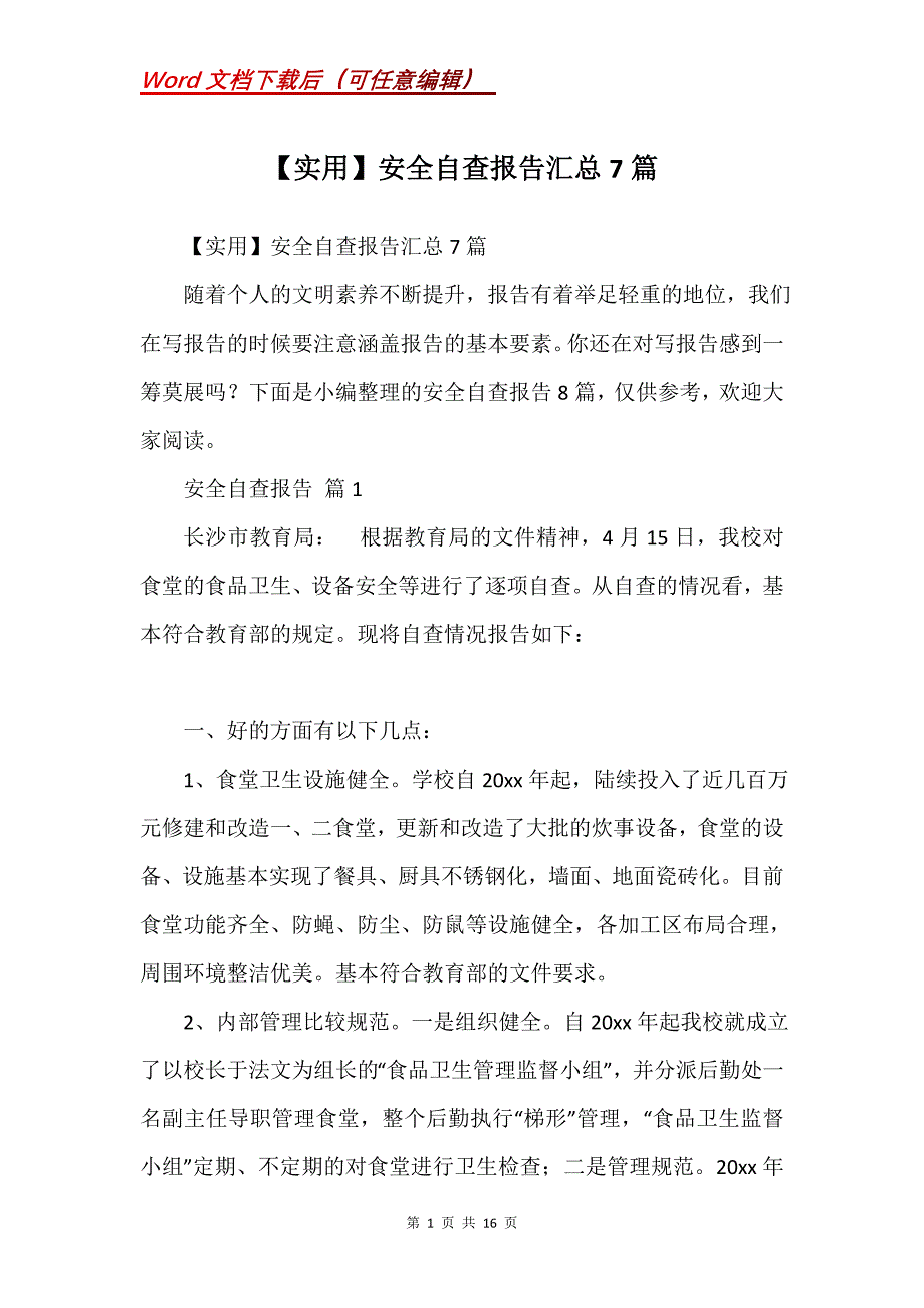 安全自查报告汇总7篇 (2)_第1页