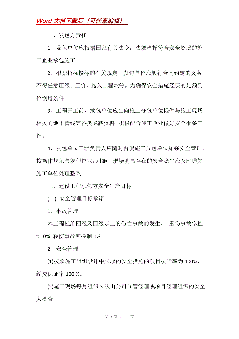 安全责任书五篇_第3页