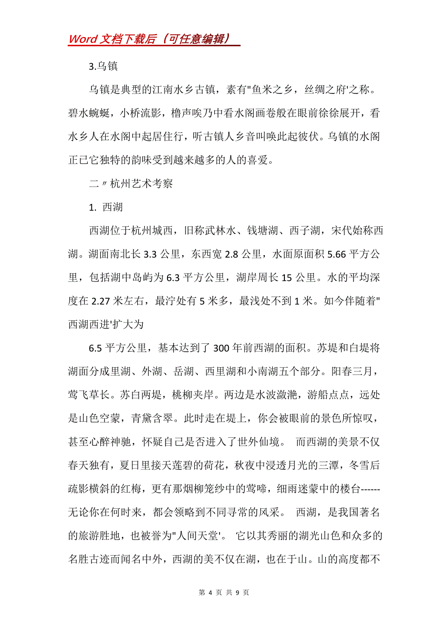 详解毕业考察报告如何写_第4页