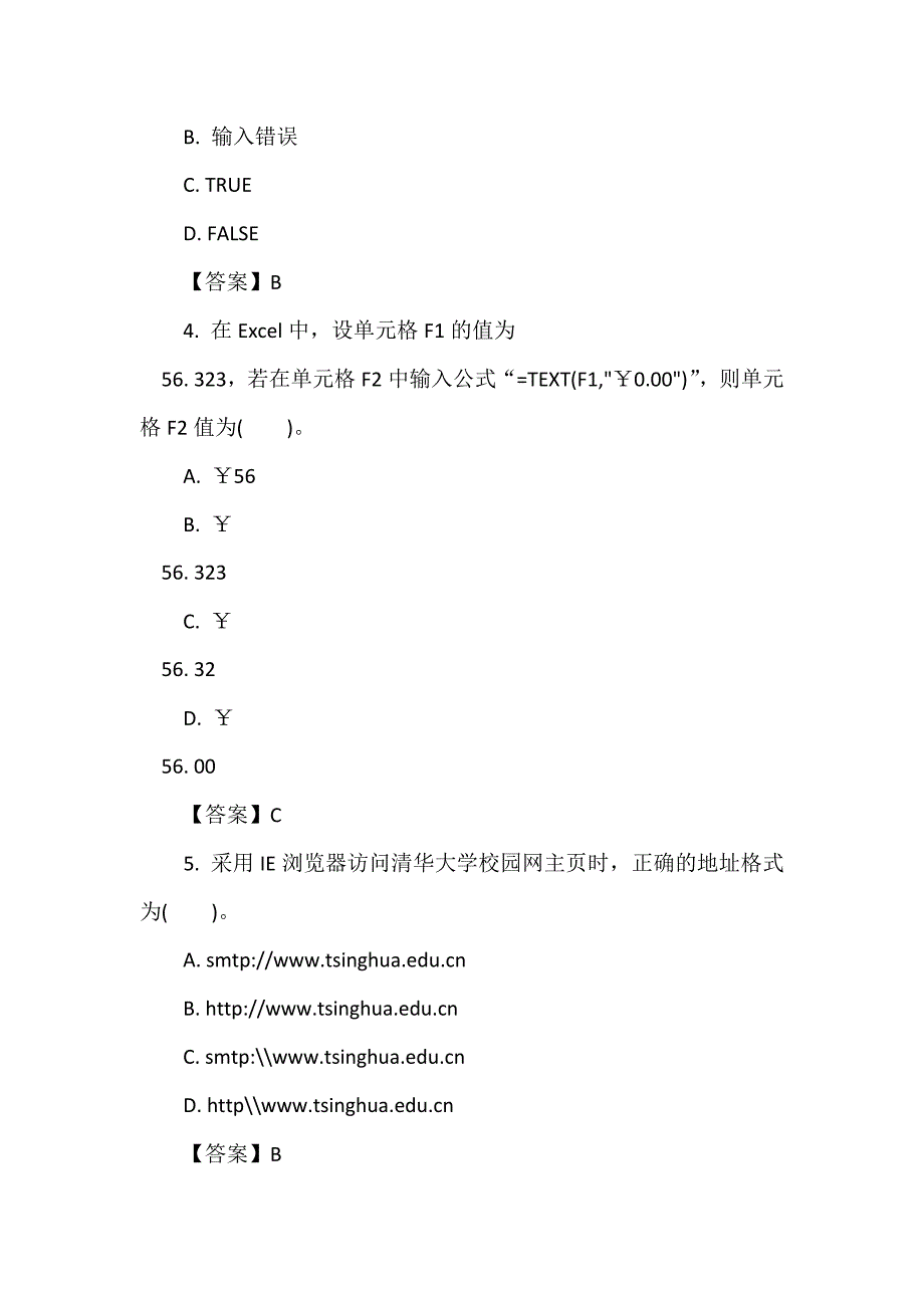 全国计算机技术与软件专业技术资格考试《初级程序员》真题详解_第2页