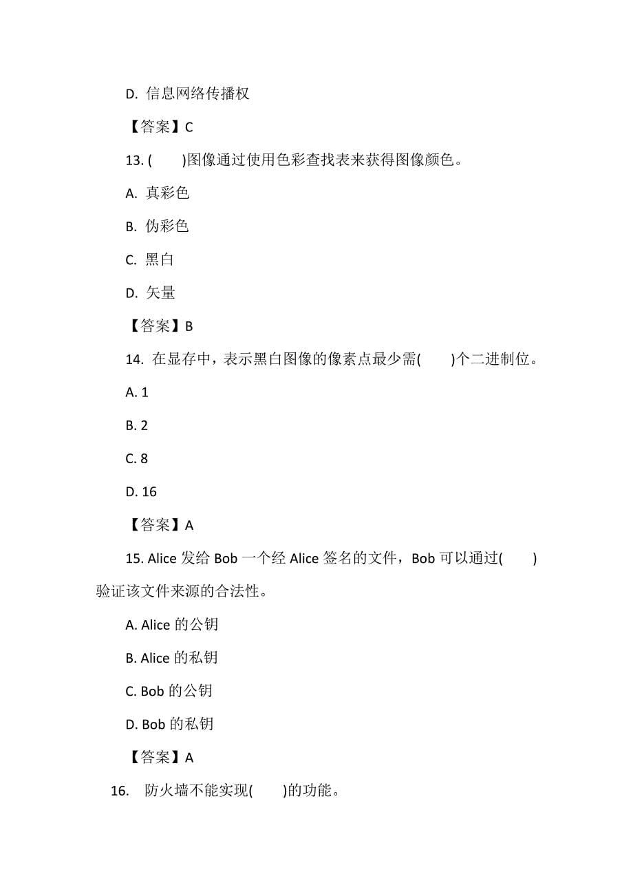 全国计算机技术与软件专业技术资格考试《初级程序员》真题详解_第5页