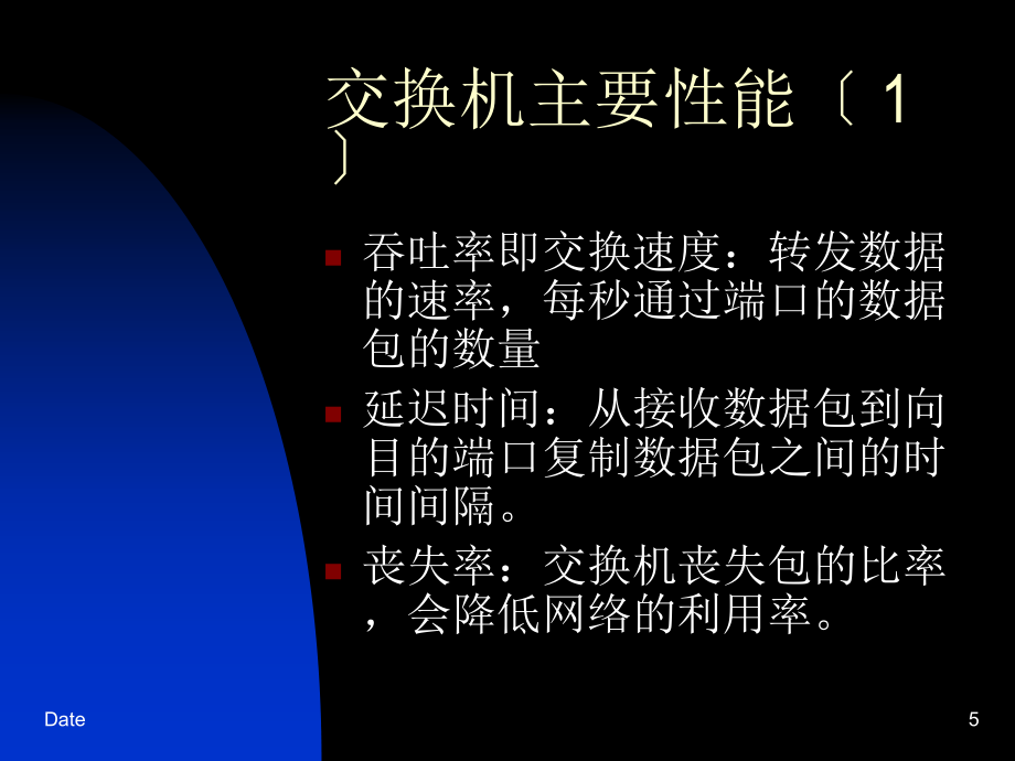 校园网主干设备配置策略(共26页)_第5页