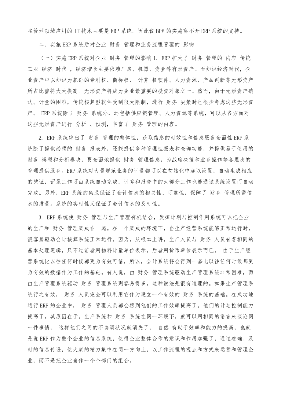 ERP系统在企业财务管理和业务流程管理中的应用_1_第2页