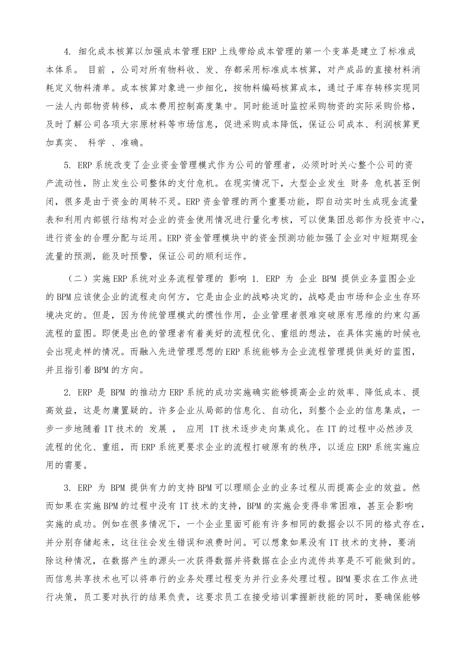 ERP系统在企业财务管理和业务流程管理中的应用_1_第3页