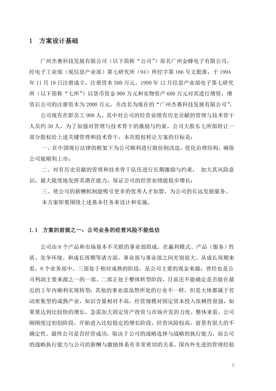 公司股权转让方案设计_第2页