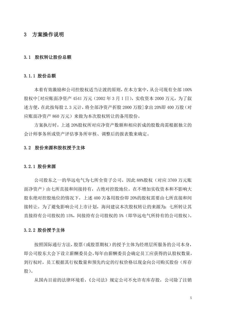 公司股权转让方案设计_第5页