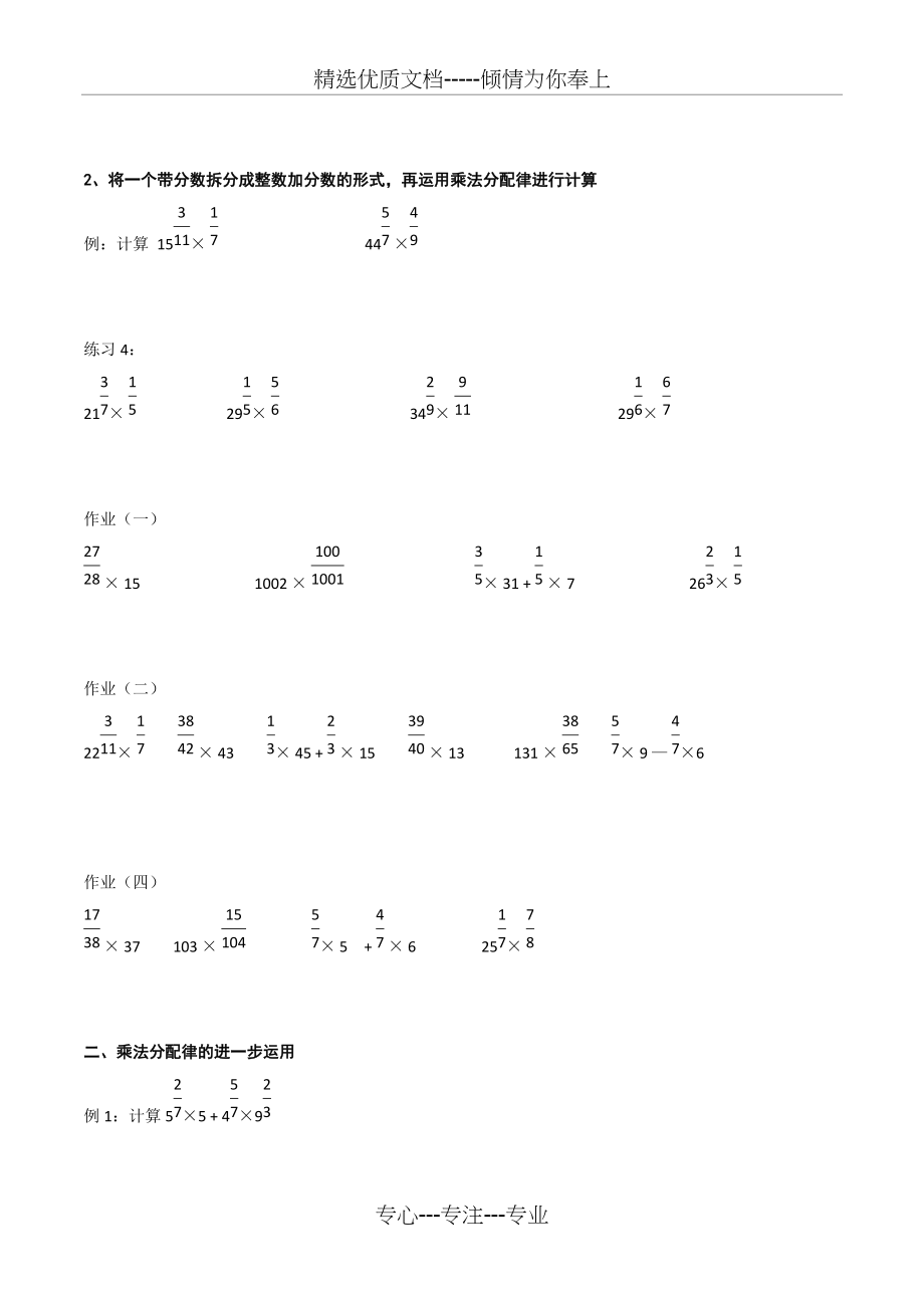 六年级奥数分数乘法的巧算(一)(共5页)_第2页